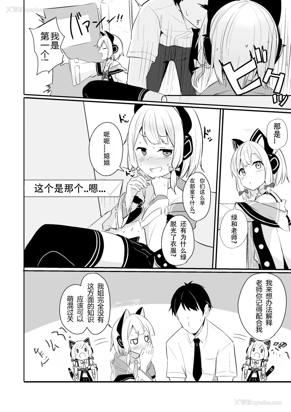 3P - [みるくプリン (ジャムしぃ)] 気持ちよくなったら负けゲームなんてそんな都合のいいルールがあるわけ！？ (ブルーアーカイブ) [中国翻訳] [DL版]