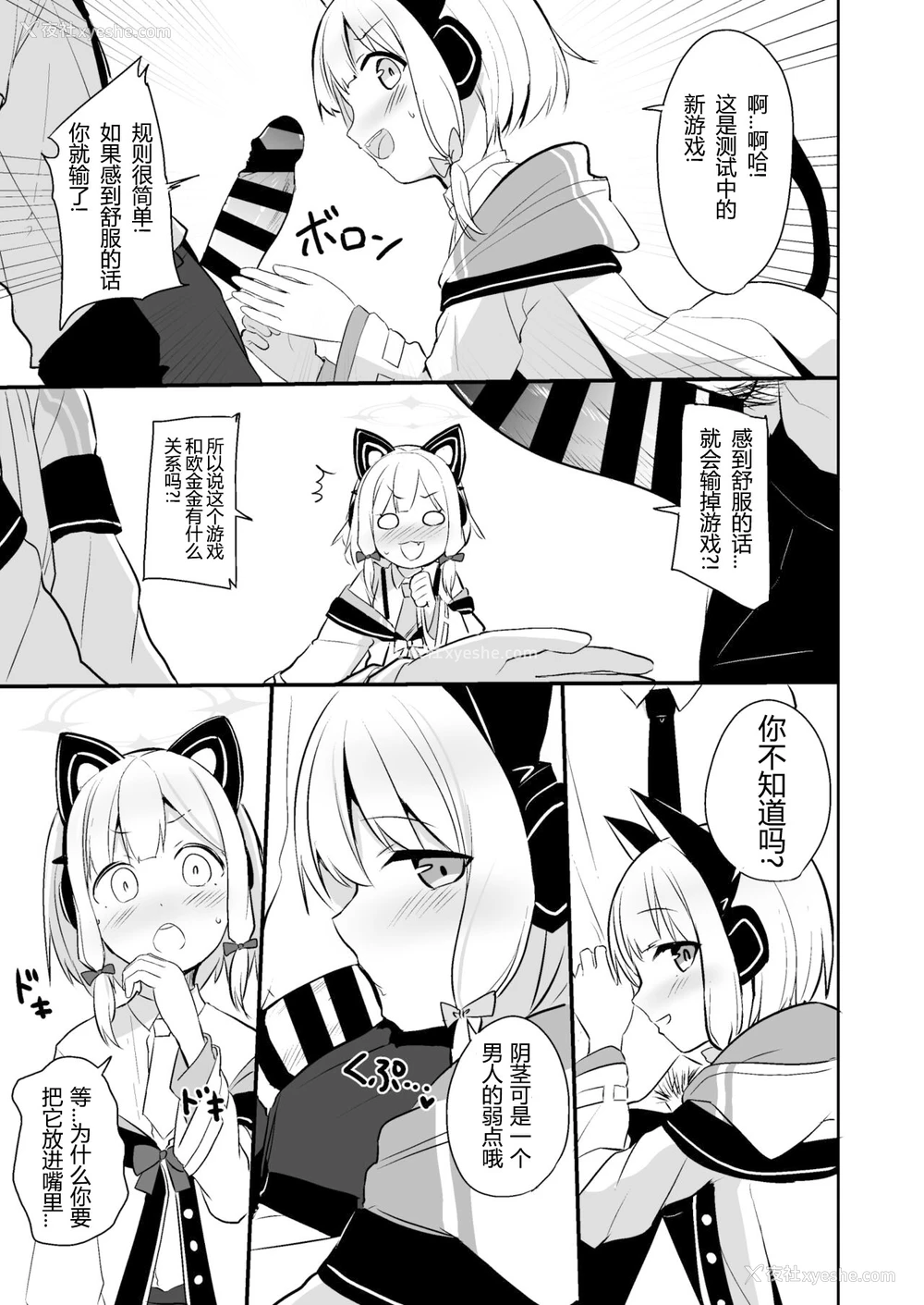 4P - [みるくプリン (ジャムしぃ)] 気持ちよくなったら负けゲームなんてそんな都合のいいルールがあるわけ！？ (ブルーアーカイブ) [中国翻訳] [DL版]
