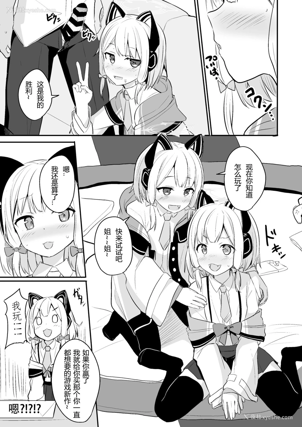 6P - [みるくプリン (ジャムしぃ)] 気持ちよくなったら负けゲームなんてそんな都合のいいルールがあるわけ！？ (ブルーアーカイブ) [中国翻訳] [DL版]