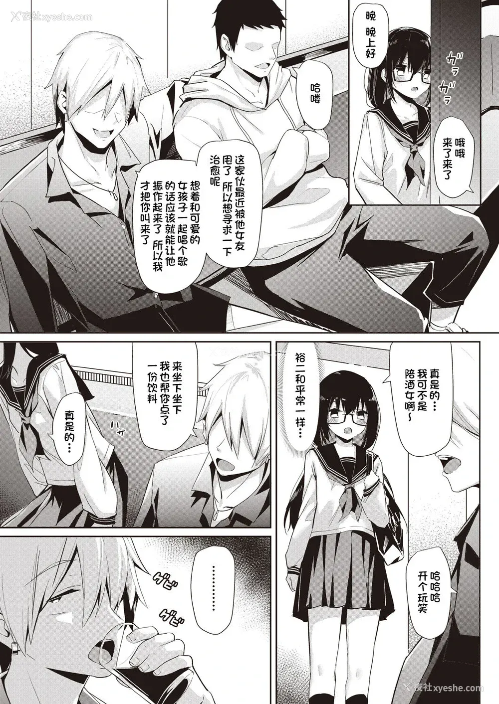 12P - [鬼针草] 欲しかったモノ (COMIC 阿吽 2020年8月号) [中国翻訳] [DL版]