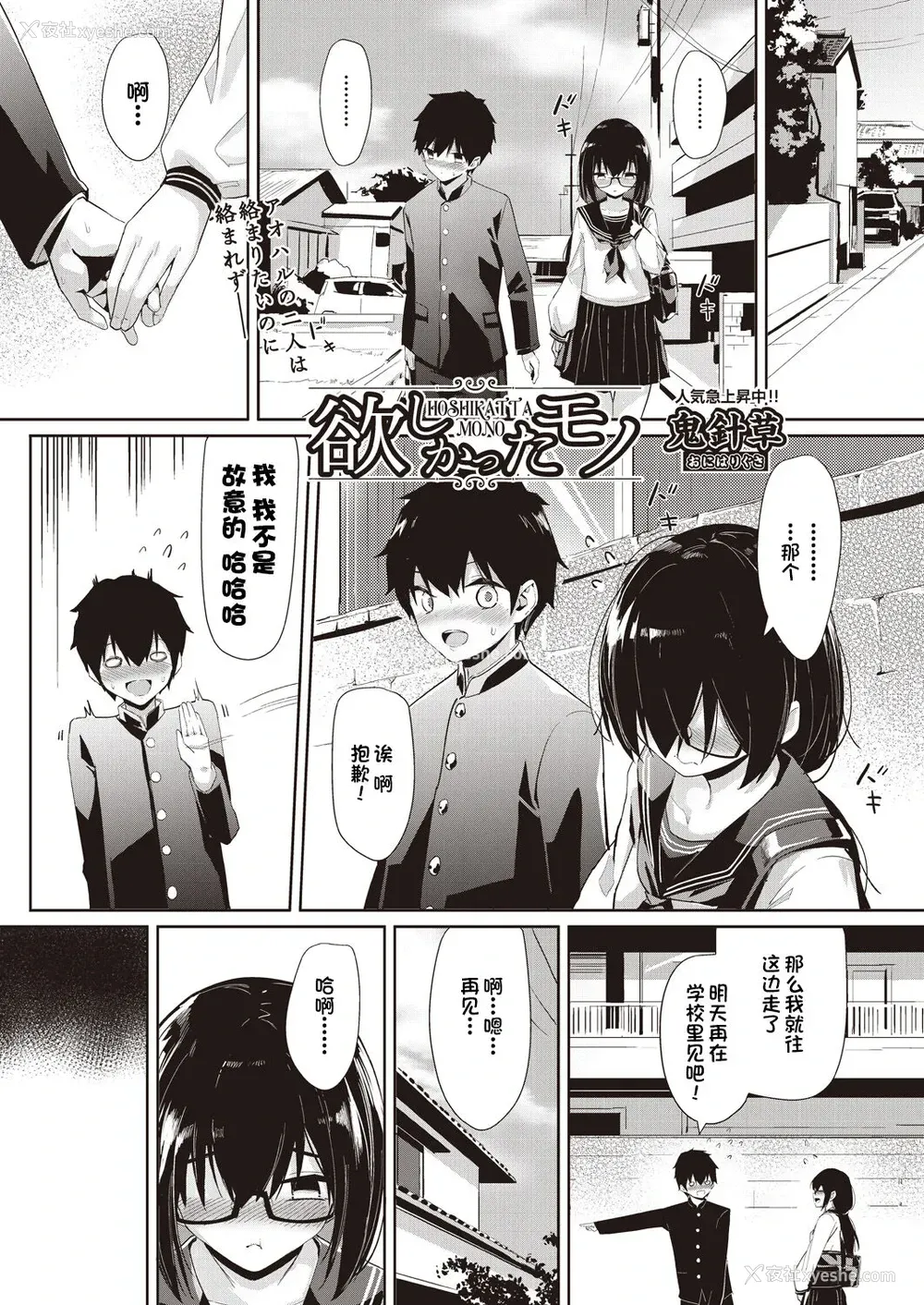 1P - [鬼针草] 欲しかったモノ (COMIC 阿吽 2020年8月号) [中国翻訳] [DL版]