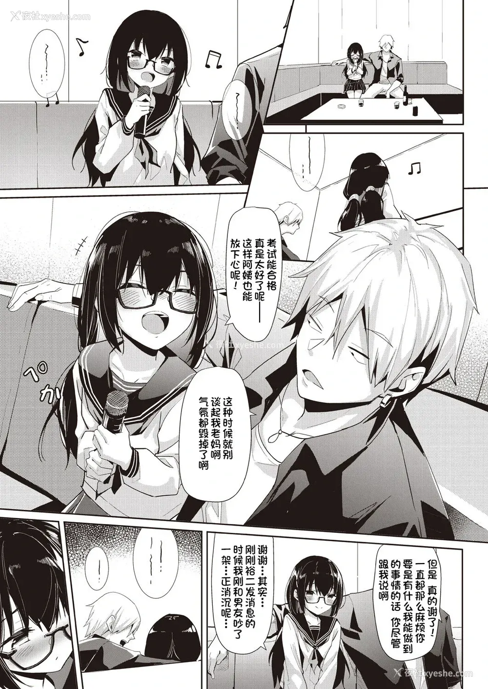 4P - [鬼针草] 欲しかったモノ (COMIC 阿吽 2020年8月号) [中国翻訳] [DL版]