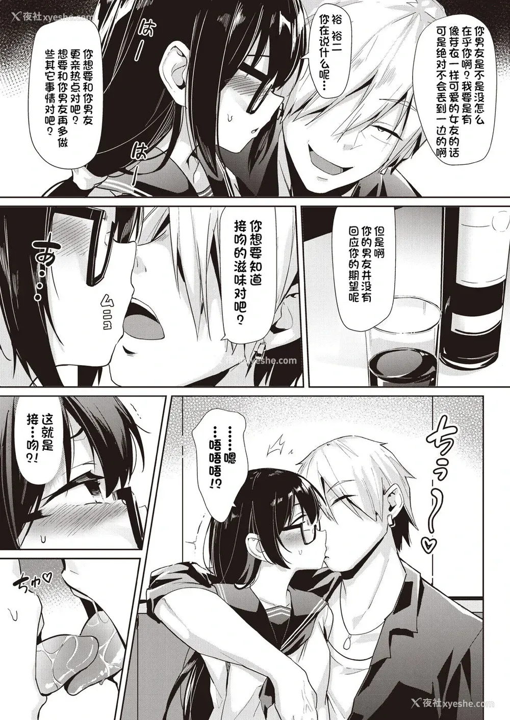 6P - [鬼针草] 欲しかったモノ (COMIC 阿吽 2020年8月号) [中国翻訳] [DL版]