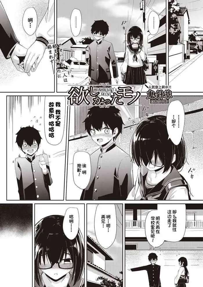 [鬼针草] 欲しかったモノ (COMIC 阿吽 2020年8月号) [中国翻訳] [DL版]