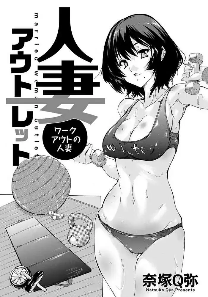[奈冢Q弥] 人妻アウトレット (ANGEL 倶楽部 2021年2月号) [中国翻訳] [DL版]