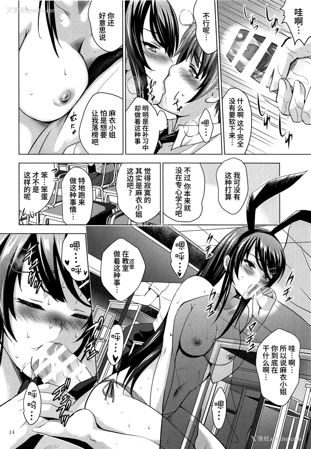 10P - (C95) [スタジオBIG-X (ありのひろし)] MOUSOU THEATER 60 (青春ブタ野郎はバニーガール先辈の梦を见ない) [中国翻訳]