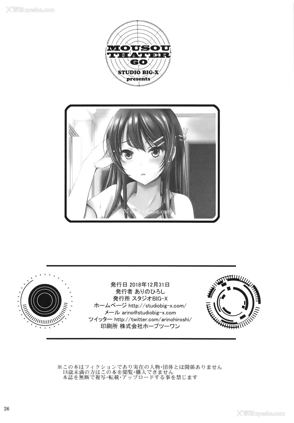 22P - (C95) [スタジオBIG-X (ありのひろし)] MOUSOU THEATER 60 (青春ブタ野郎はバニーガール先辈の梦を见ない) [中国翻訳]