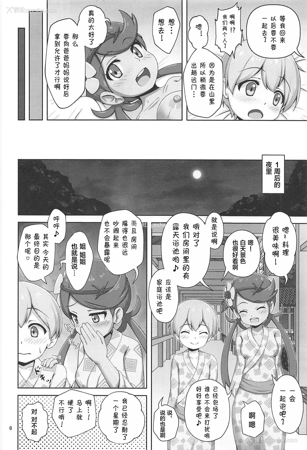 5P - (C94) [べっしゅん亭 (有栖かずみ)] マオちゃんと温泉旅行に行く本 (ポケットモンスター サン・ムーン) [中国翻訳]