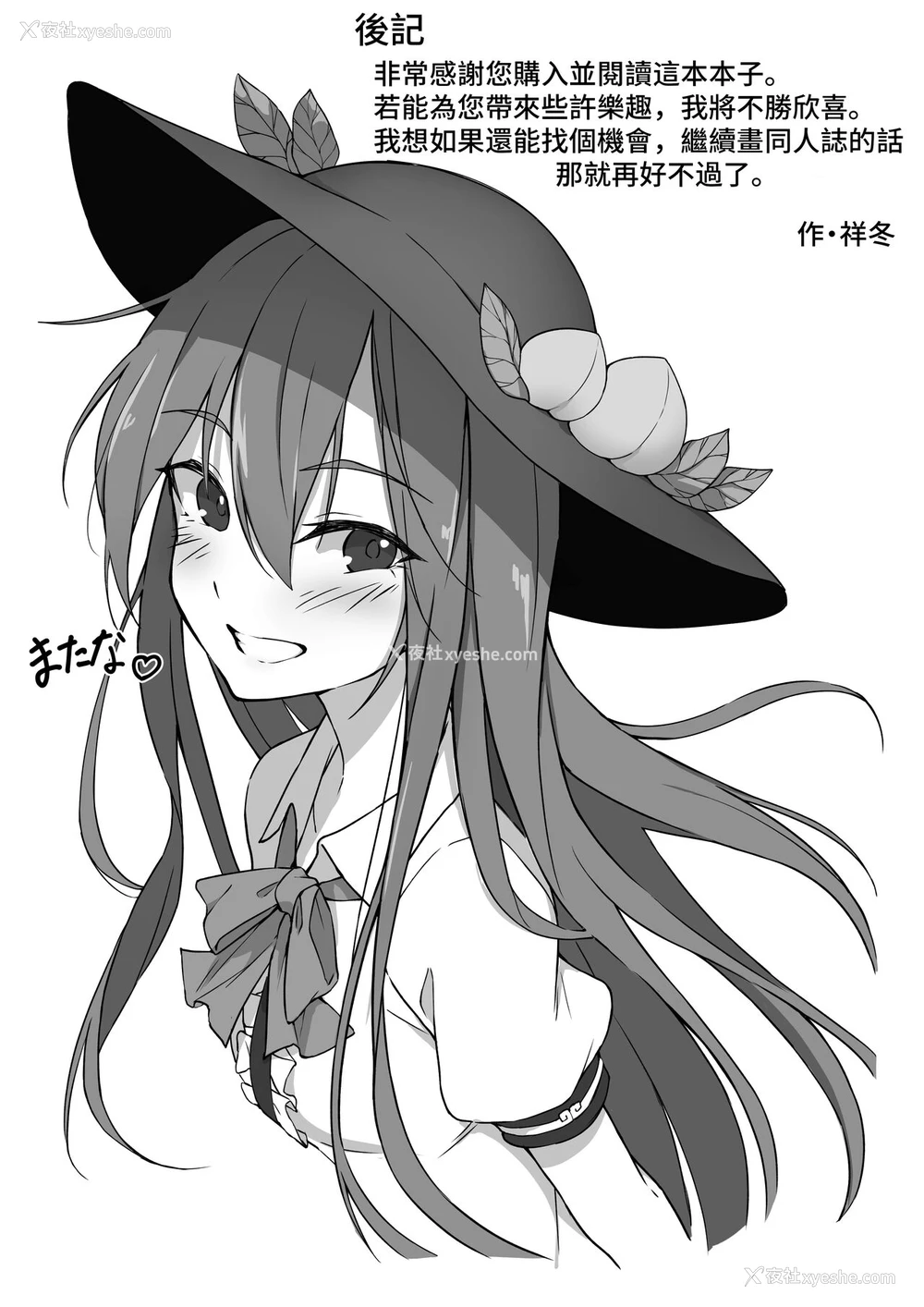 18P - (例大祭19) [しがない冬生まれ (祥冬)] 天子と结ばれる本 (东方Project) [中国翻訳]