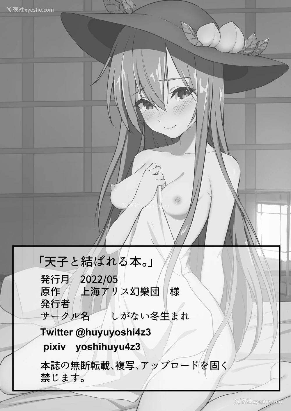 19P - (例大祭19) [しがない冬生まれ (祥冬)] 天子と结ばれる本 (东方Project) [中国翻訳]