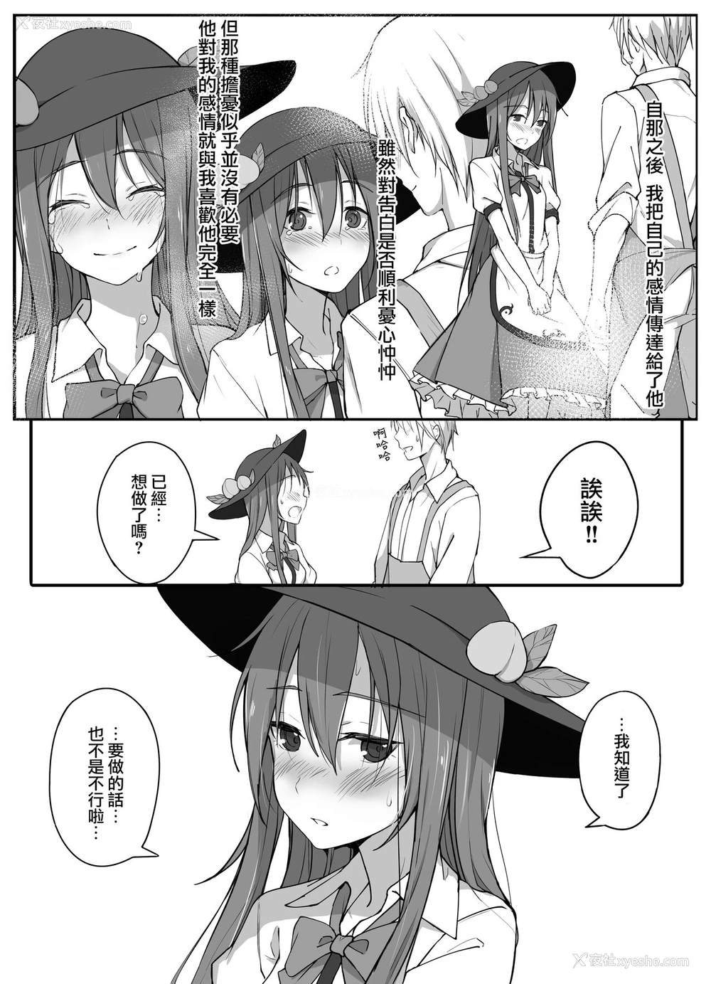 3P - (例大祭19) [しがない冬生まれ (祥冬)] 天子と结ばれる本 (东方Project) [中国翻訳]