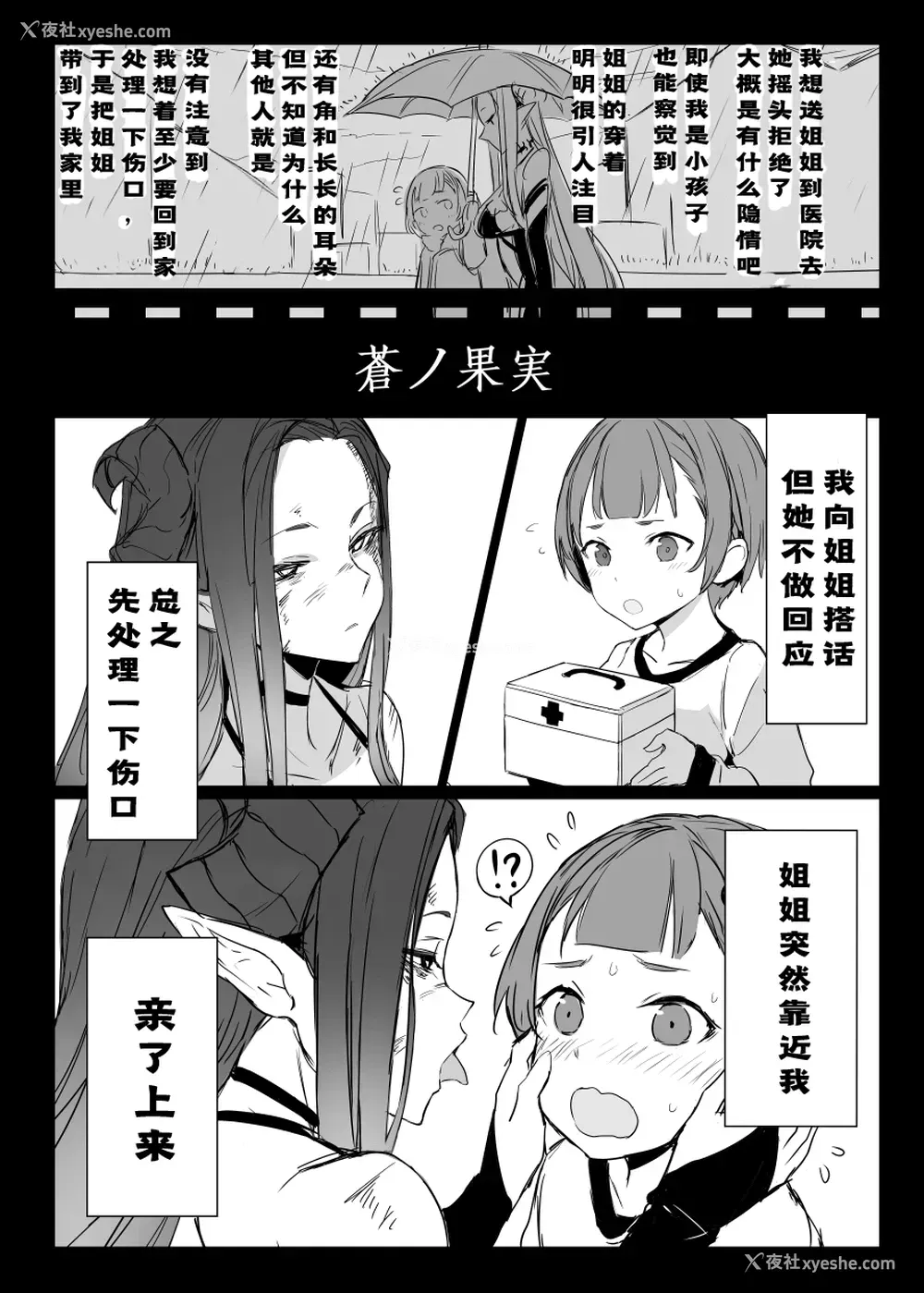 3P - [黒モグ帝国 (黒モグ)] 苍ノ果実 [中国翻訳] [DL版]
