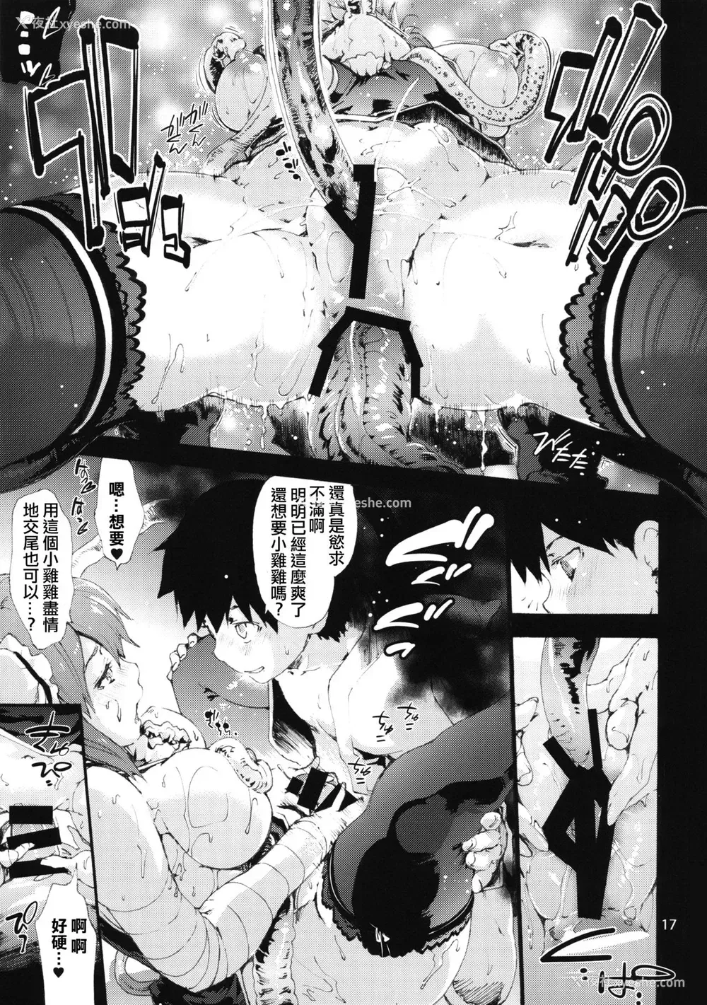 18P - (C91) [音速うばぐるま (宇场义行)] おどろきの华扇ちゃんvs.しょた (东方Project) [中国翻訳]
