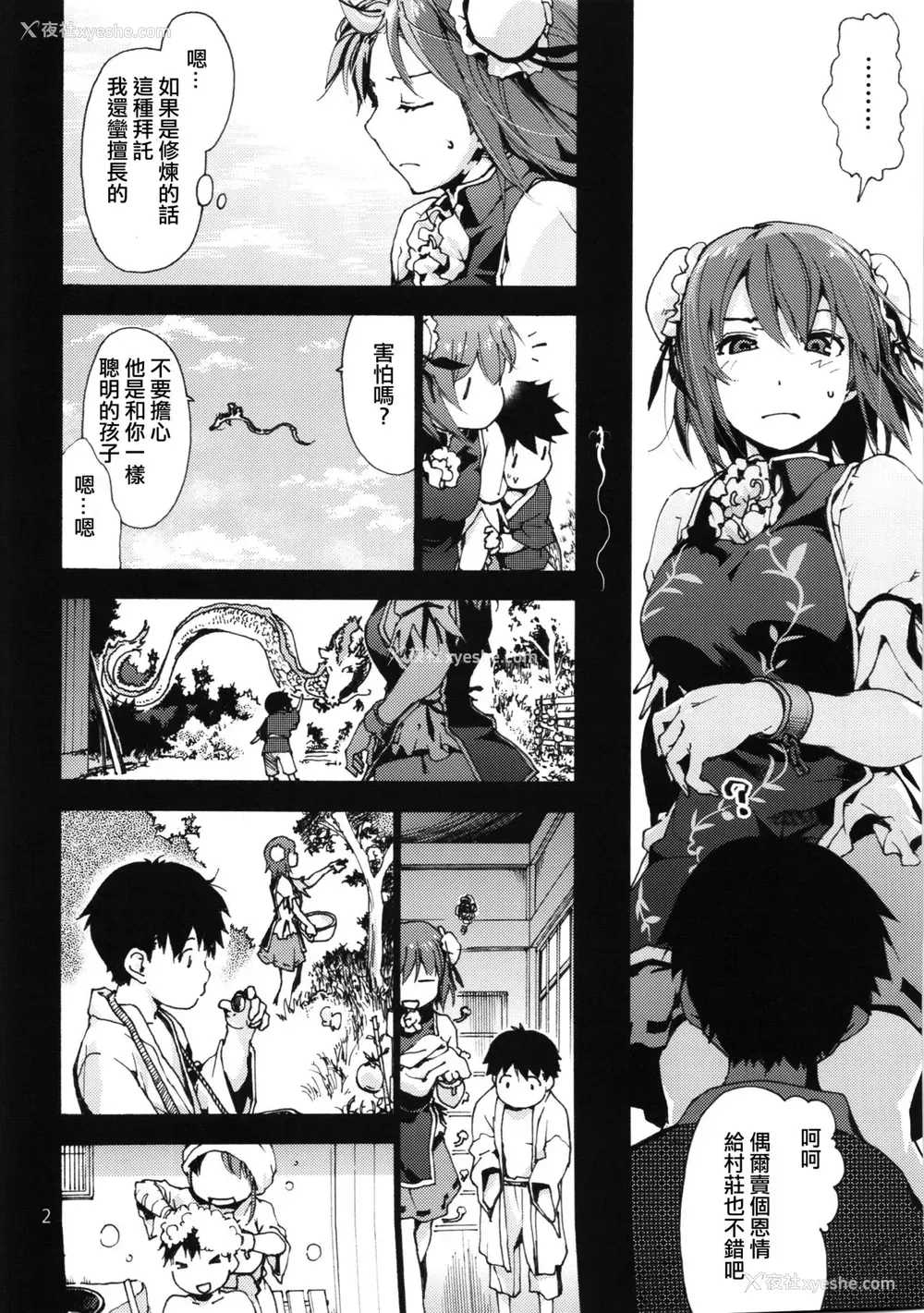 4P - (C91) [音速うばぐるま (宇场义行)] おどろきの华扇ちゃんvs.しょた (东方Project) [中国翻訳]