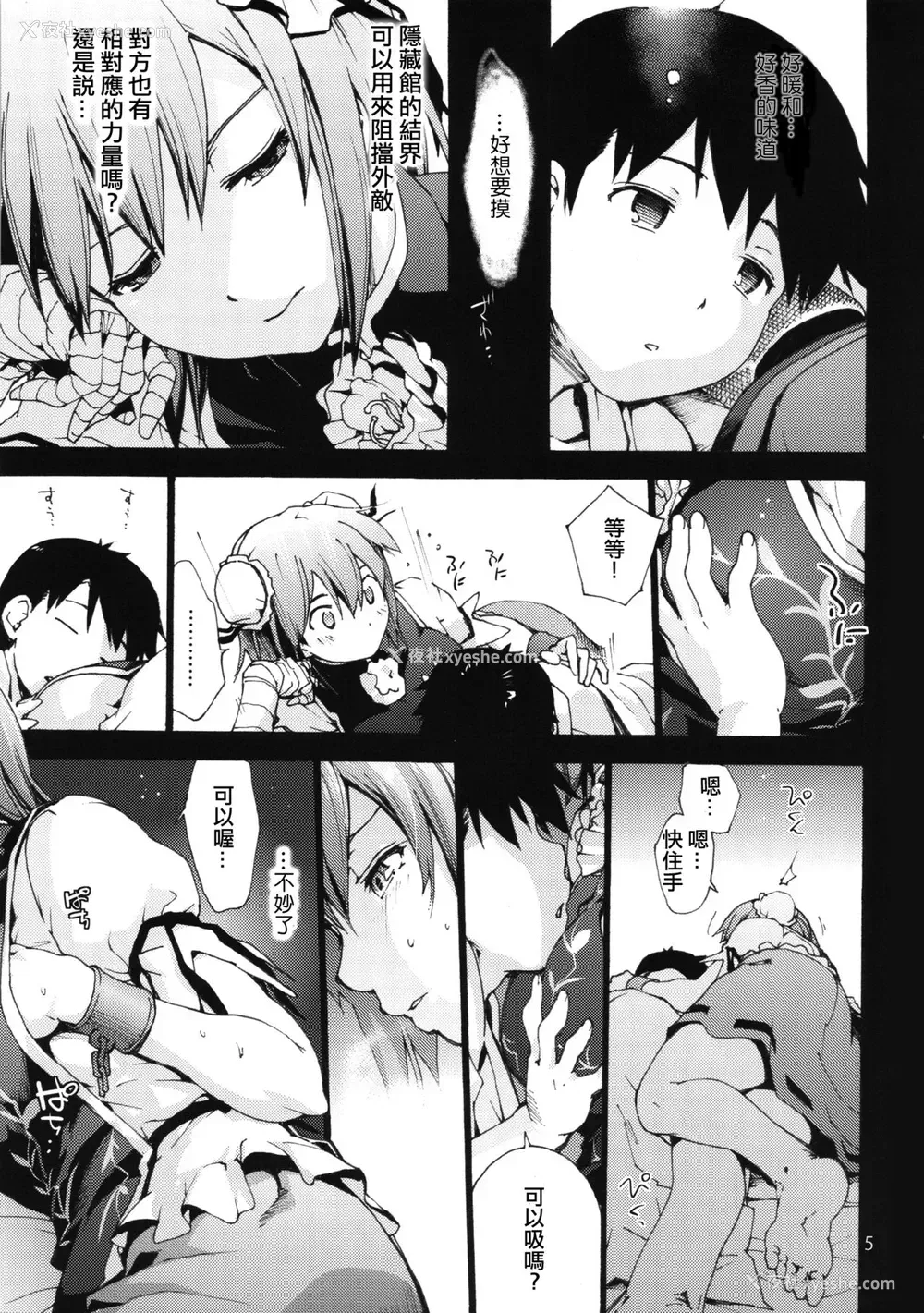 7P - (C91) [音速うばぐるま (宇场义行)] おどろきの华扇ちゃんvs.しょた (东方Project) [中国翻訳]