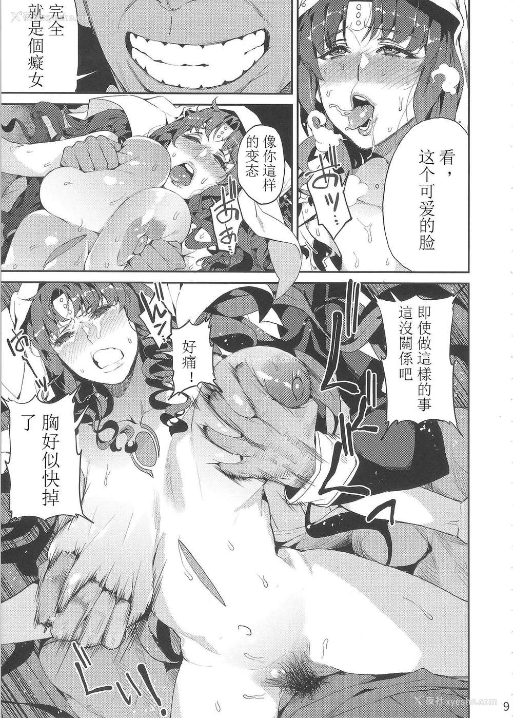 10P - (C92) [サービスヘブン (あずきこ)] 魔性の本能 (Fate/Grand Order) [中国翻訳]