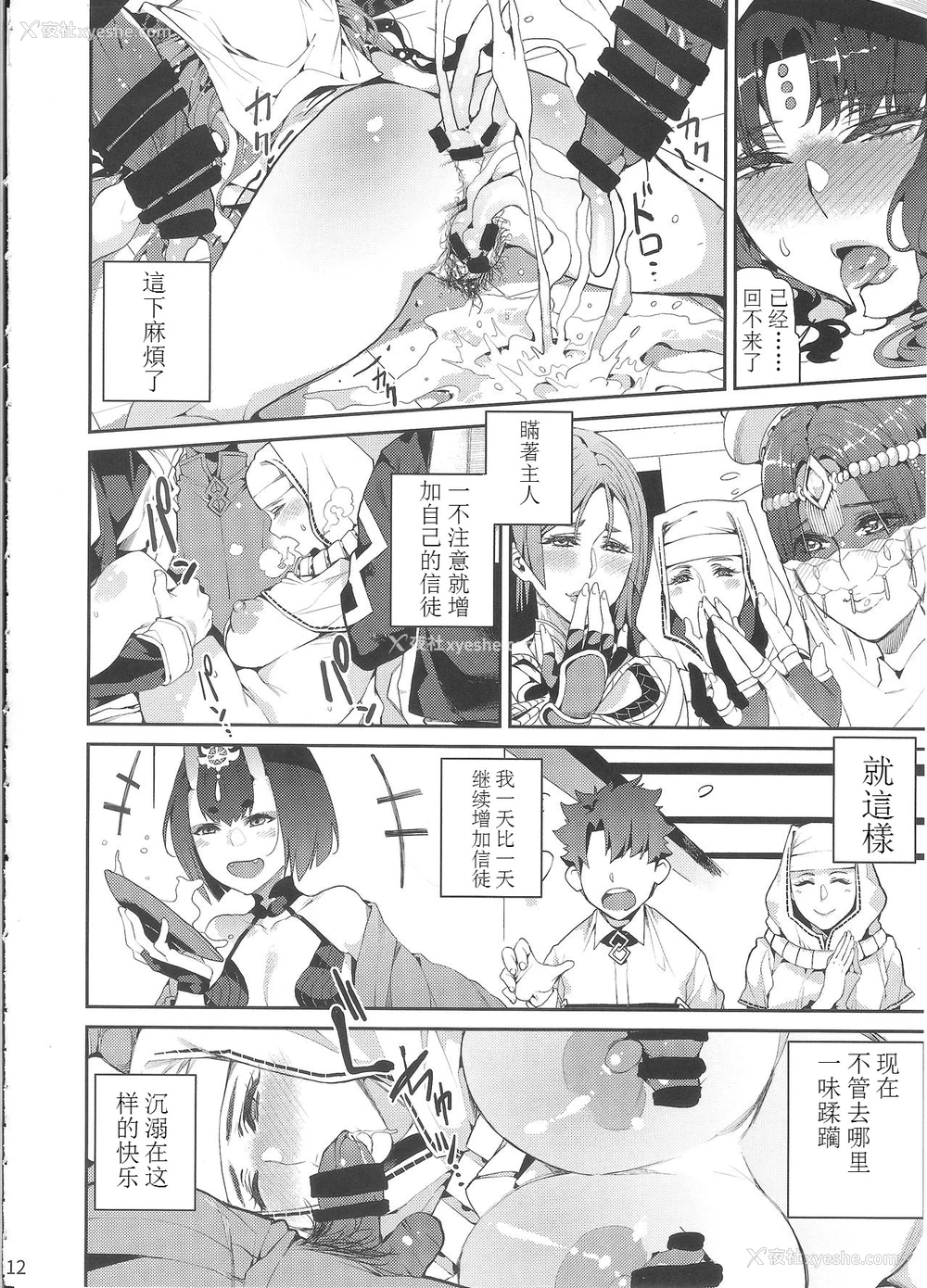 13P - (C92) [サービスヘブン (あずきこ)] 魔性の本能 (Fate/Grand Order) [中国翻訳]