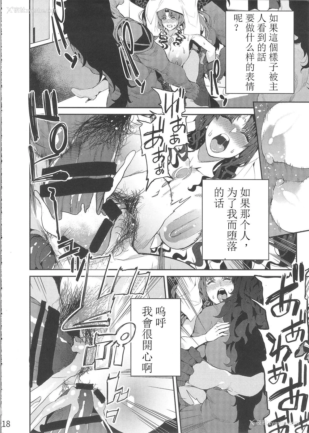 18P - (C92) [サービスヘブン (あずきこ)] 魔性の本能 (Fate/Grand Order) [中国翻訳]