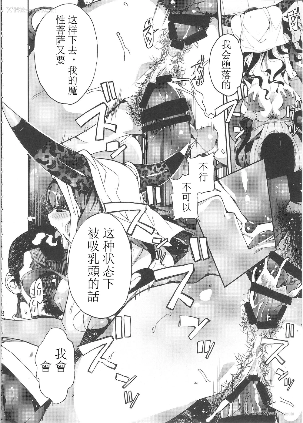 9P - (C92) [サービスヘブン (あずきこ)] 魔性の本能 (Fate/Grand Order) [中国翻訳]
