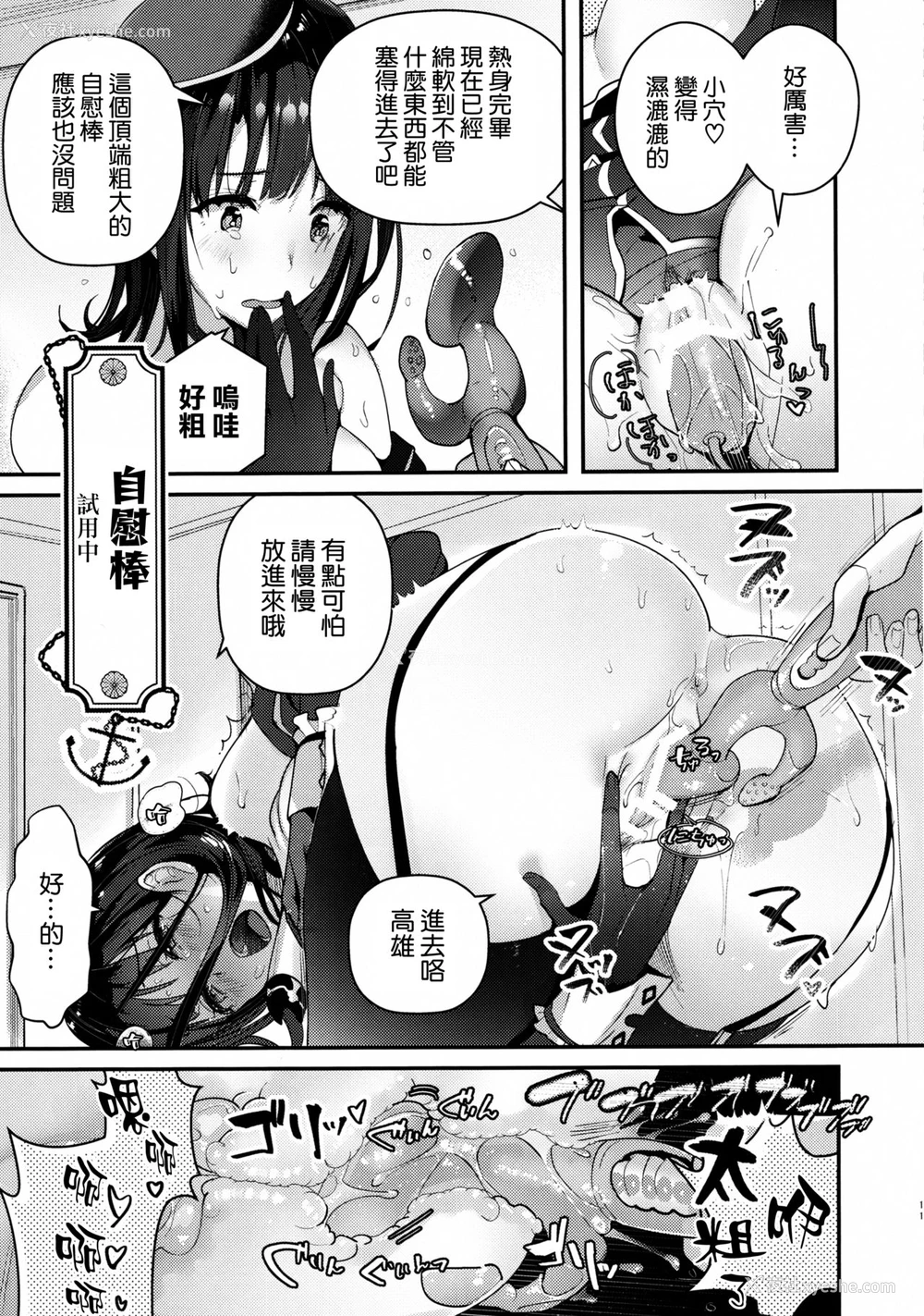 10P - [MUSES GARDEN (早川あかり)] びんかん高雄 玩具レビューしてみる? (舰队これくしょん -舰これ-) [中国翻訳] [2020年1月17日]