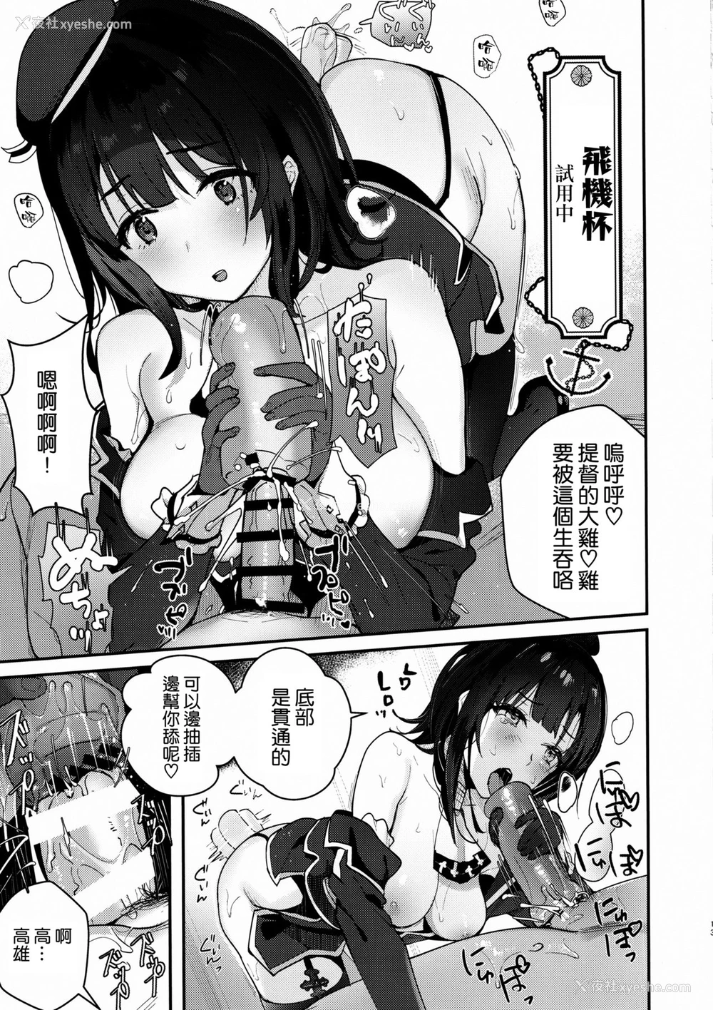 12P - [MUSES GARDEN (早川あかり)] びんかん高雄 玩具レビューしてみる? (舰队これくしょん -舰これ-) [中国翻訳] [2020年1月17日]