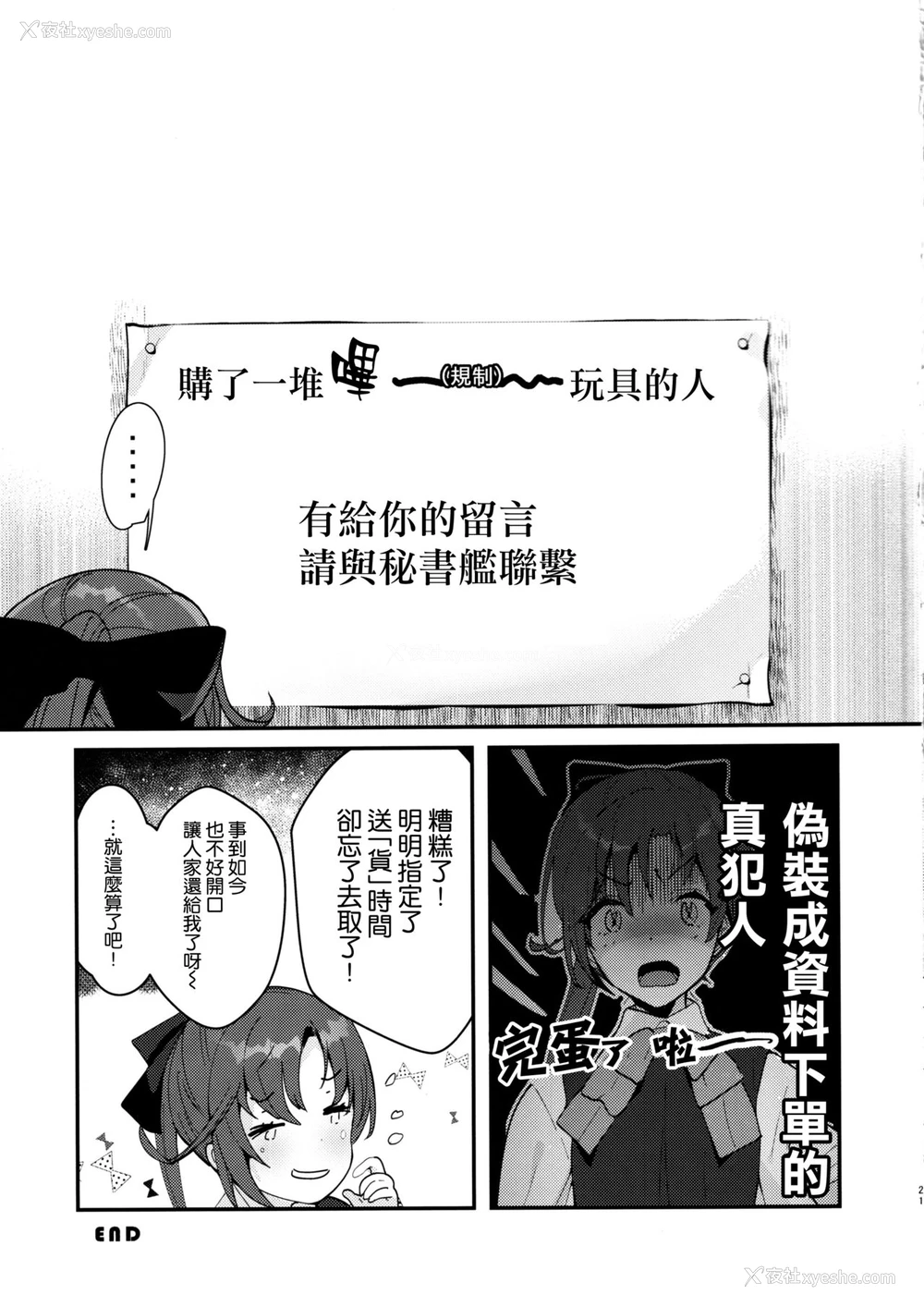 20P - [MUSES GARDEN (早川あかり)] びんかん高雄 玩具レビューしてみる? (舰队これくしょん -舰これ-) [中国翻訳] [2020年1月17日]
