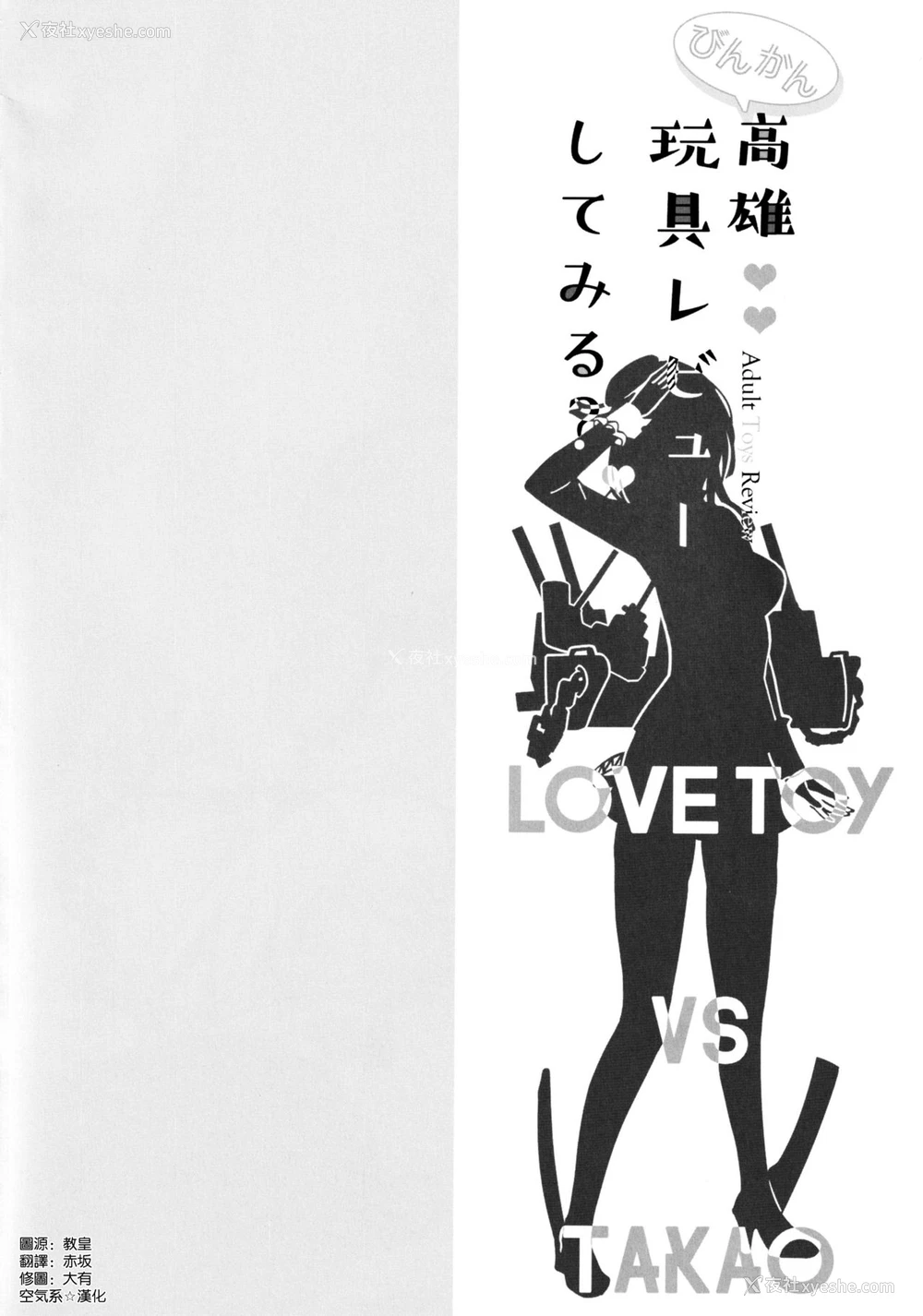 3P - [MUSES GARDEN (早川あかり)] びんかん高雄 玩具レビューしてみる? (舰队これくしょん -舰これ-) [中国翻訳] [2020年1月17日]