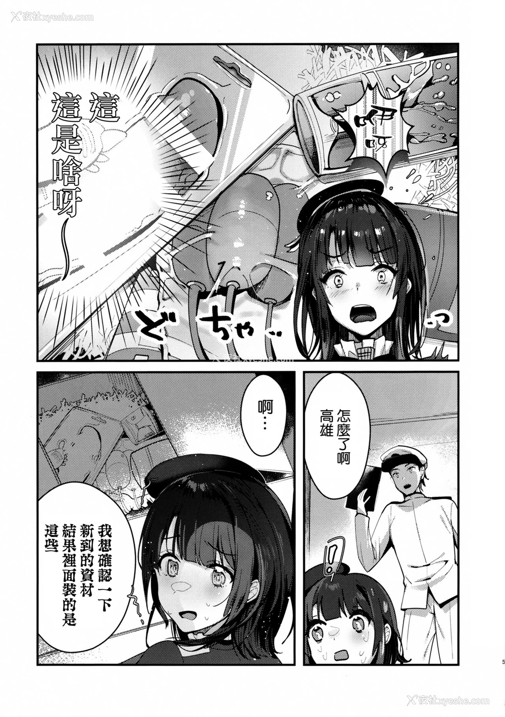 4P - [MUSES GARDEN (早川あかり)] びんかん高雄 玩具レビューしてみる? (舰队これくしょん -舰これ-) [中国翻訳] [2020年1月17日]