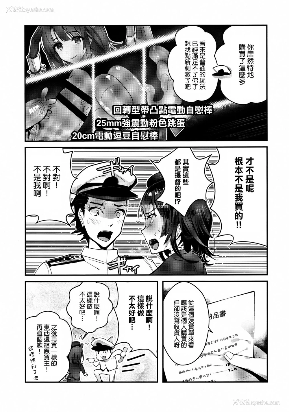 5P - [MUSES GARDEN (早川あかり)] びんかん高雄 玩具レビューしてみる? (舰队これくしょん -舰これ-) [中国翻訳] [2020年1月17日]