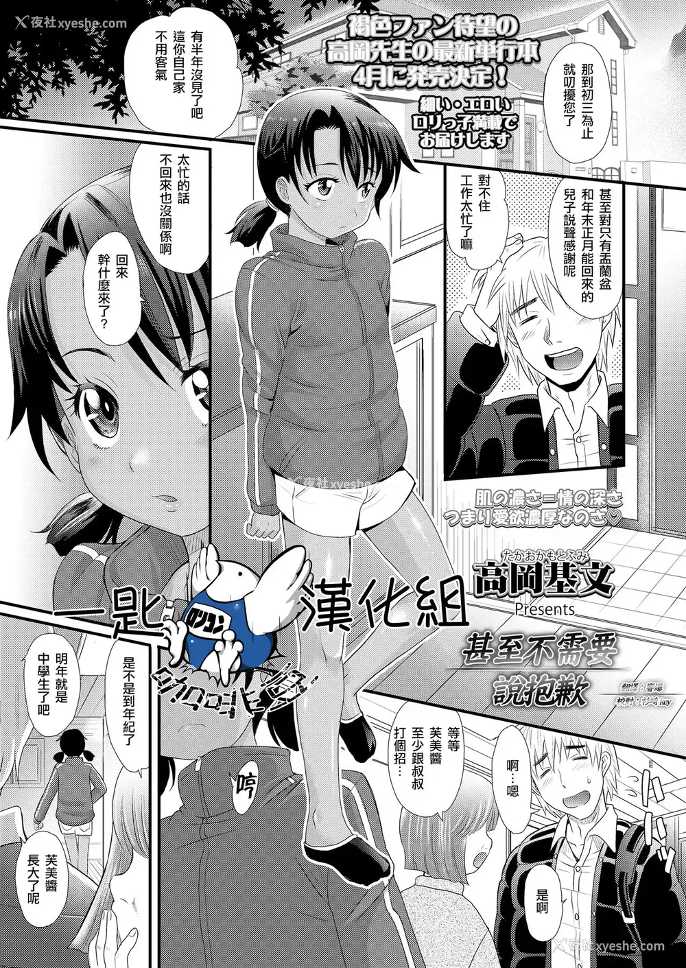 1P - [高冈基文] ごめんなさいと言うまでは (COMIC LO 2020年3月号) [中国翻訳] [DL版]