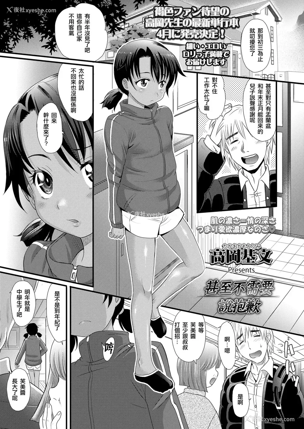 2P - [高冈基文] ごめんなさいと言うまでは (COMIC LO 2020年3月号) [中国翻訳] [DL版]