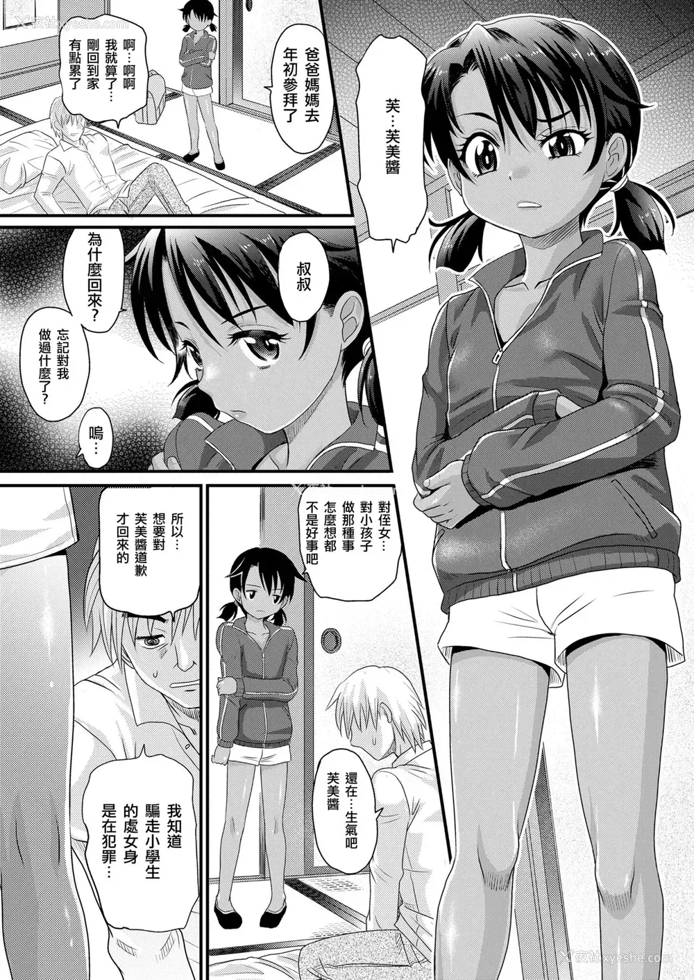 4P - [高冈基文] ごめんなさいと言うまでは (COMIC LO 2020年3月号) [中国翻訳] [DL版]