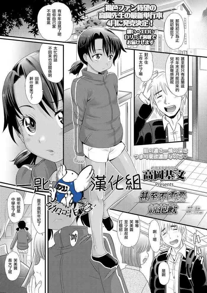 [高冈基文] ごめんなさいと言うまでは (COMIC LO 2020年3月号) [中国翻訳] [DL版]