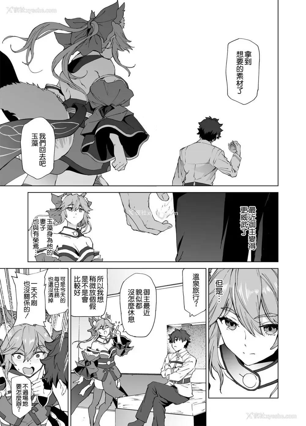 3P - [拡张パーツ (远藤良危)] マスター、いいんですよ? (Fate/Grand Order) [中国翻訳] [DL版]