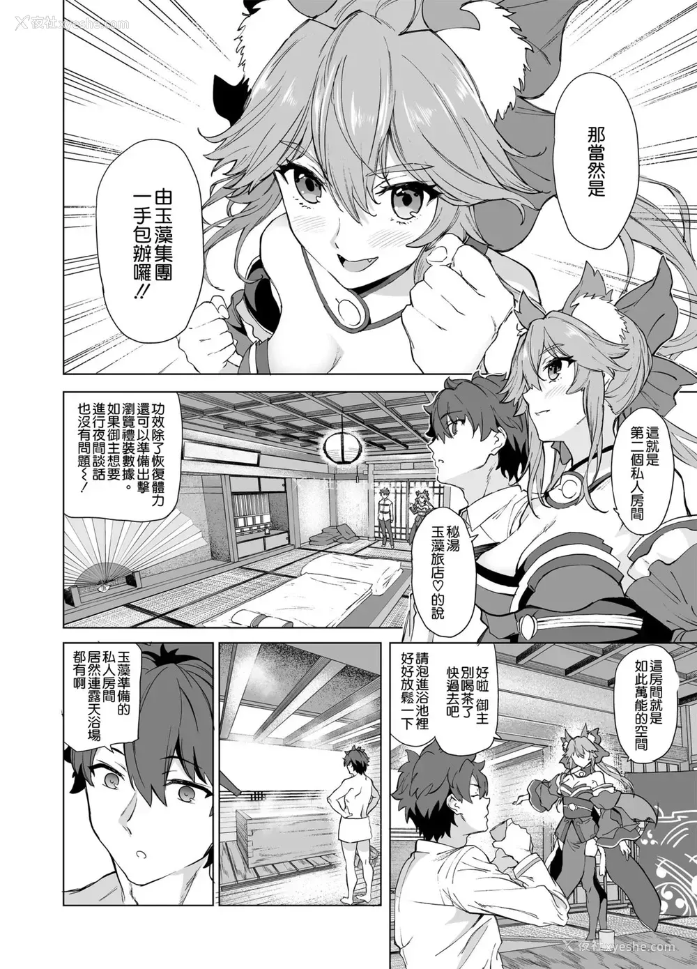4P - [拡张パーツ (远藤良危)] マスター、いいんですよ? (Fate/Grand Order) [中国翻訳] [DL版]