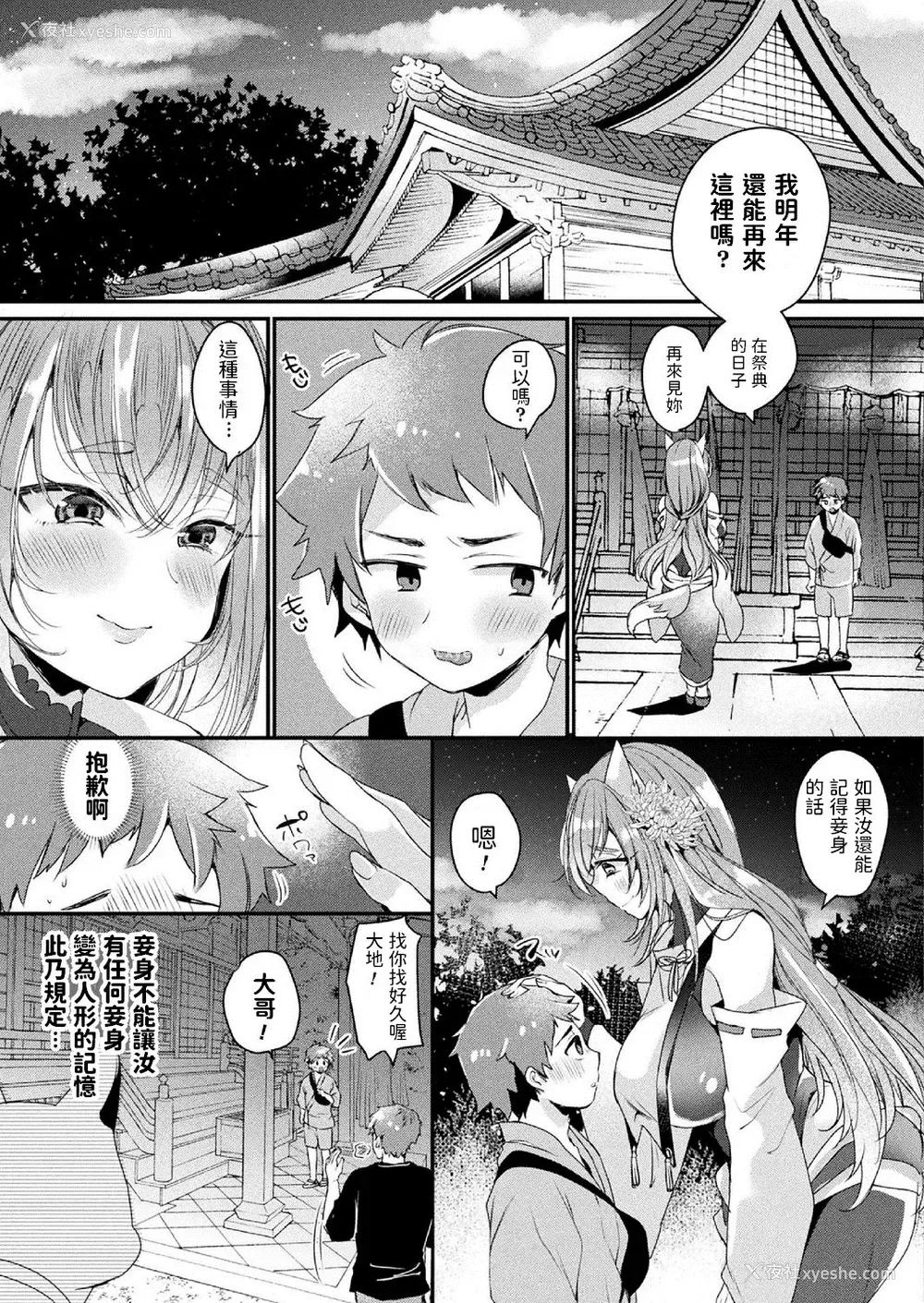 19P - [きれかわ] 忘れられない秋祭り