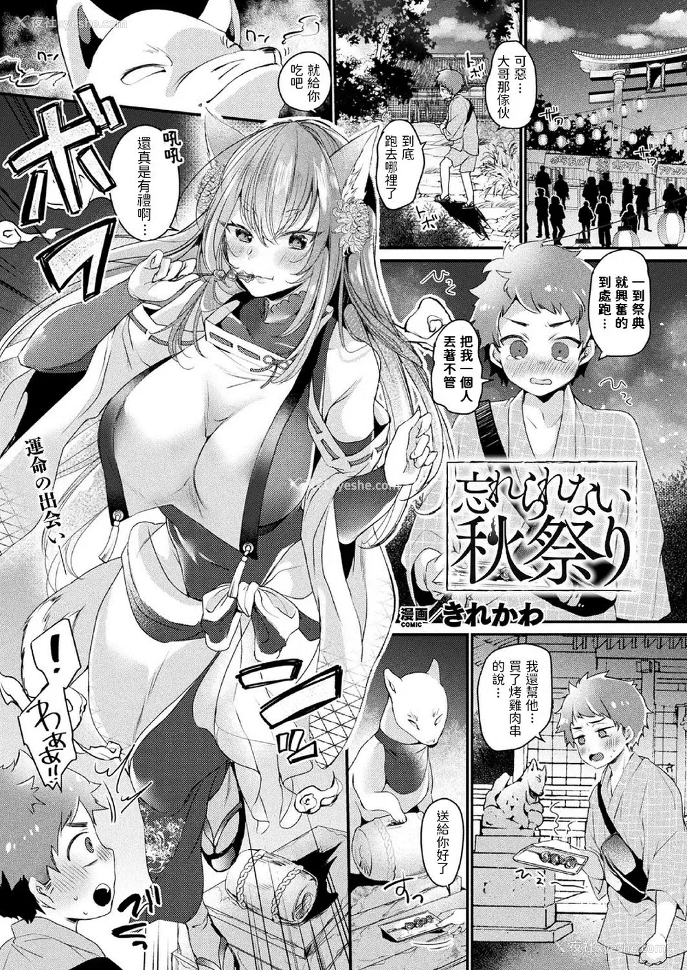 1P - [きれかわ] 忘れられない秋祭り