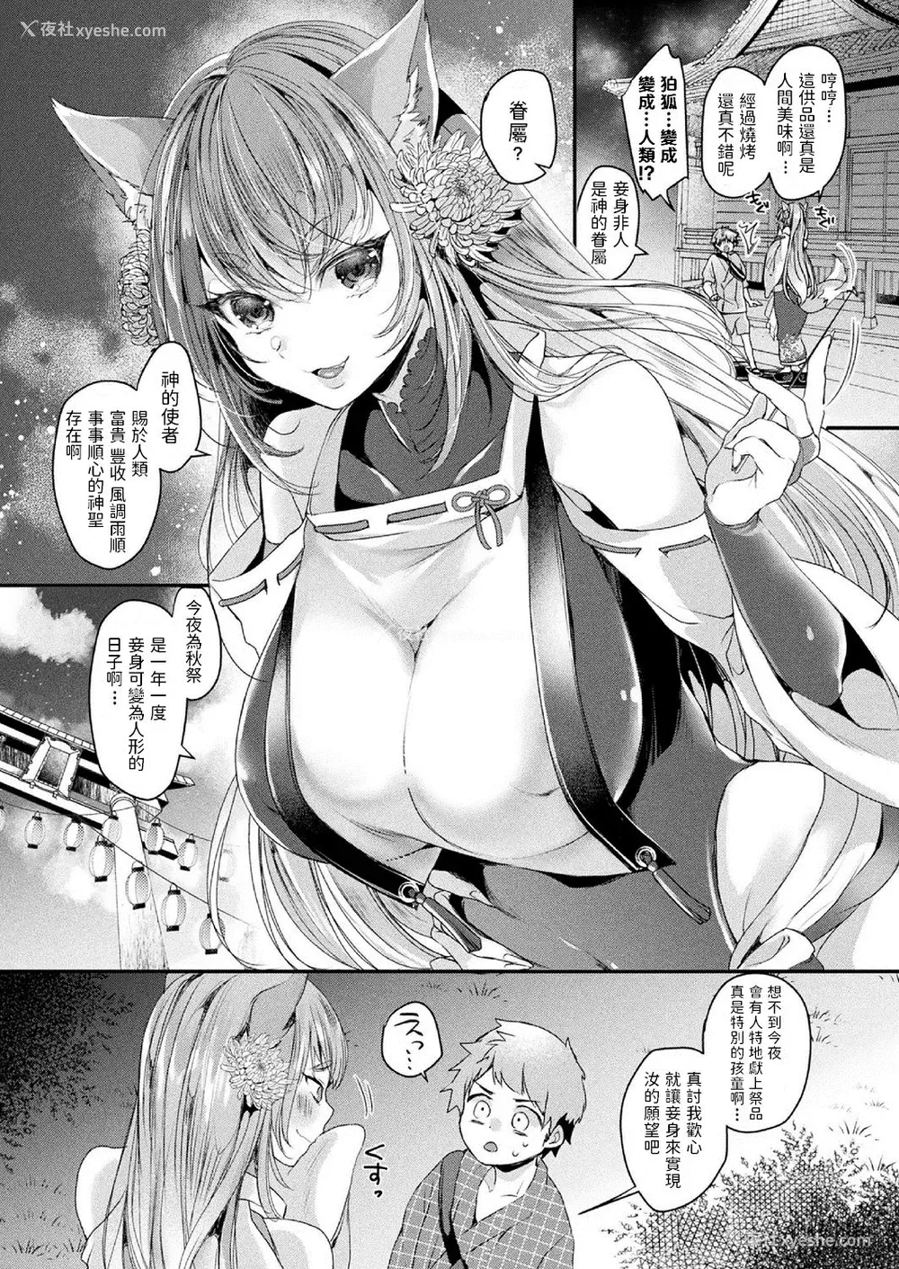 2P - [きれかわ] 忘れられない秋祭り