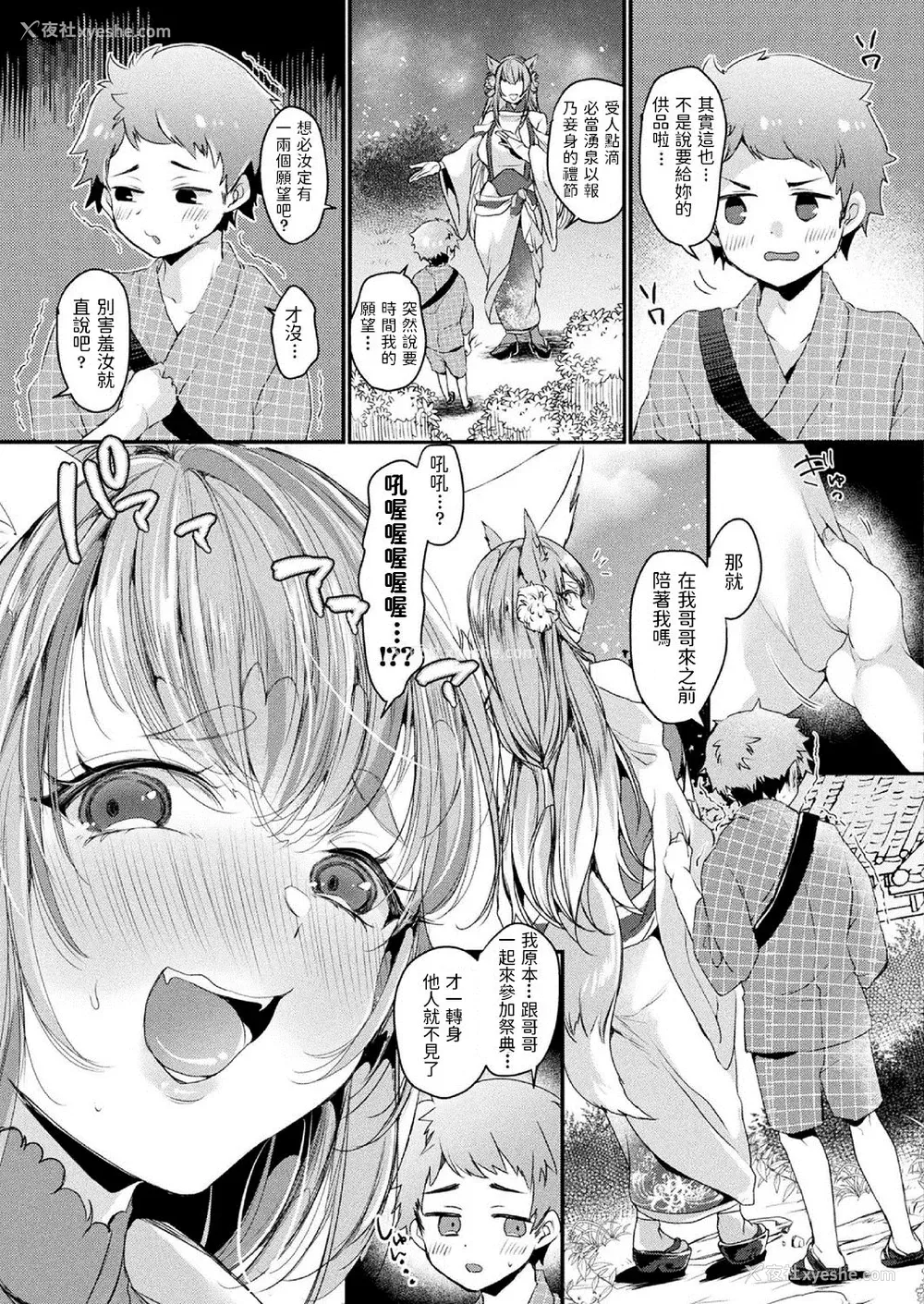3P - [きれかわ] 忘れられない秋祭り