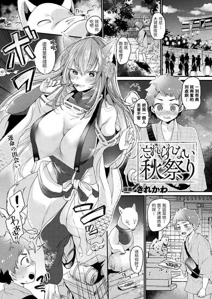 [きれかわ] 忘れられない秋祭り