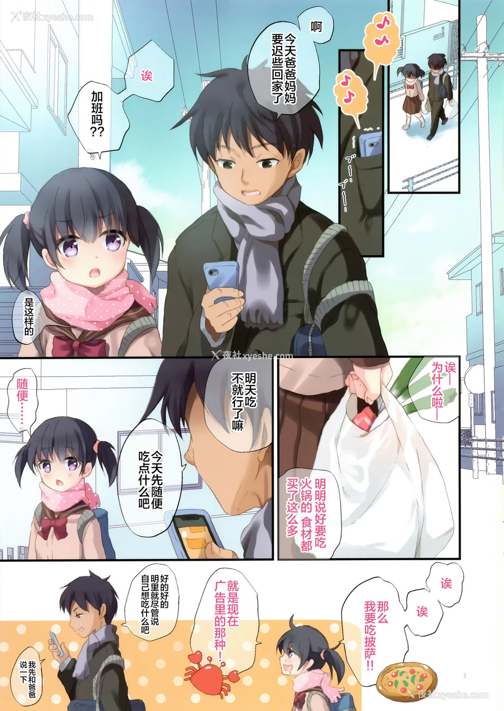 3P - (C97) [たまかけ屋 (たまかけ)] 妹とはじめました [中国翻訳]