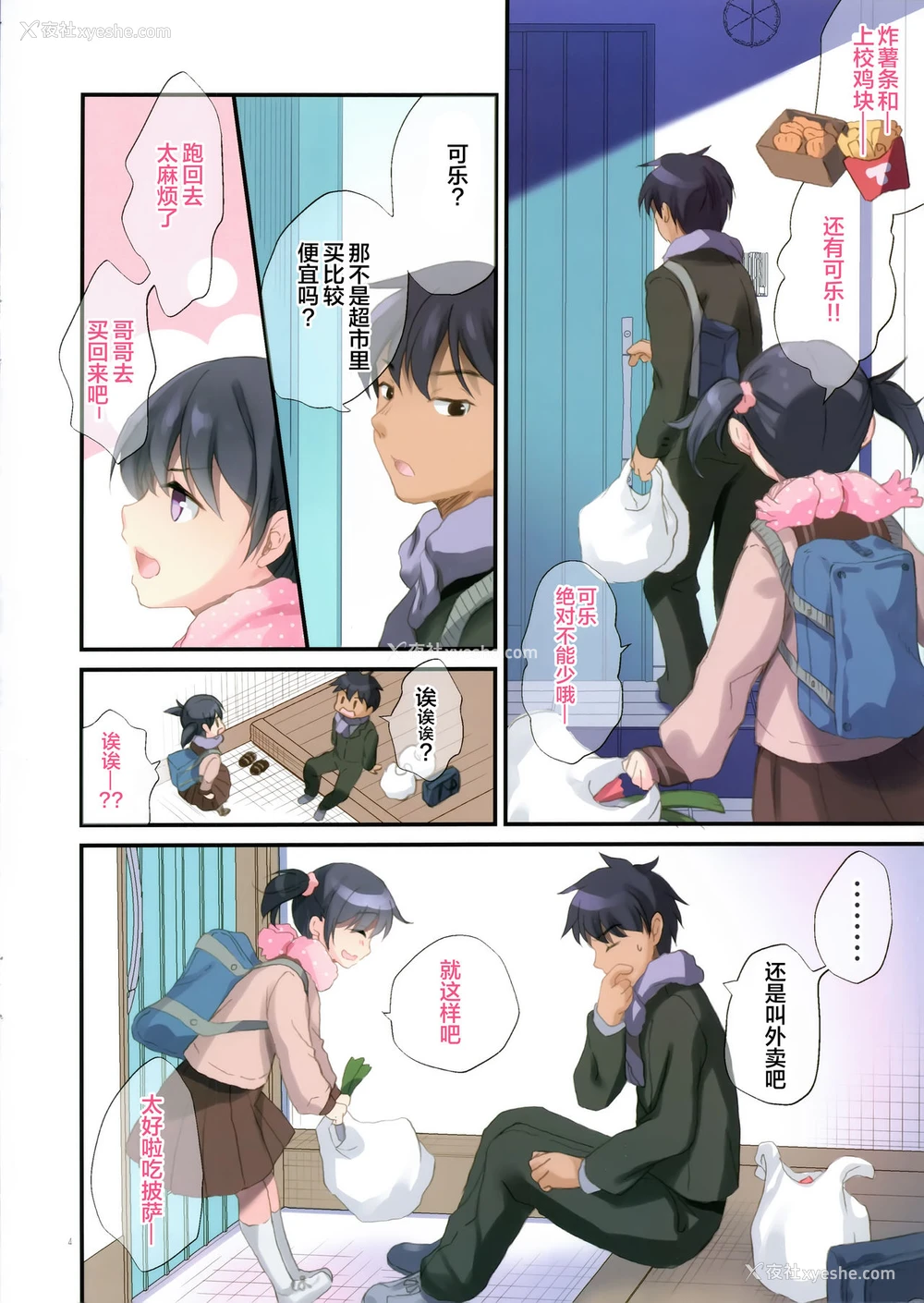 4P - (C97) [たまかけ屋 (たまかけ)] 妹とはじめました [中国翻訳]