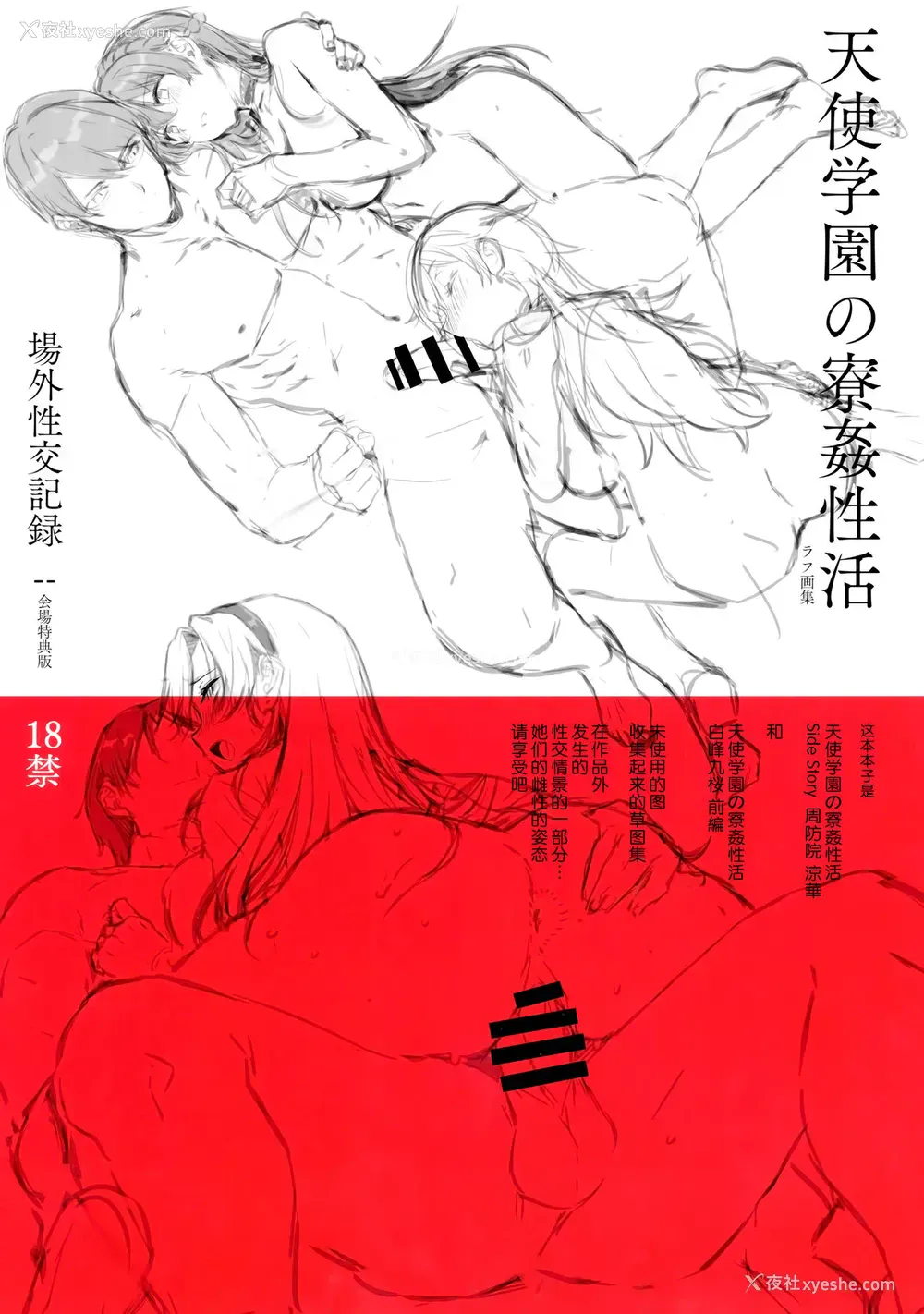 1P - (C94) [バス停シャワー (桂井よしあき)] 天使学园の寮奸生活 场外性交记录 file05-06 [中国翻訳]