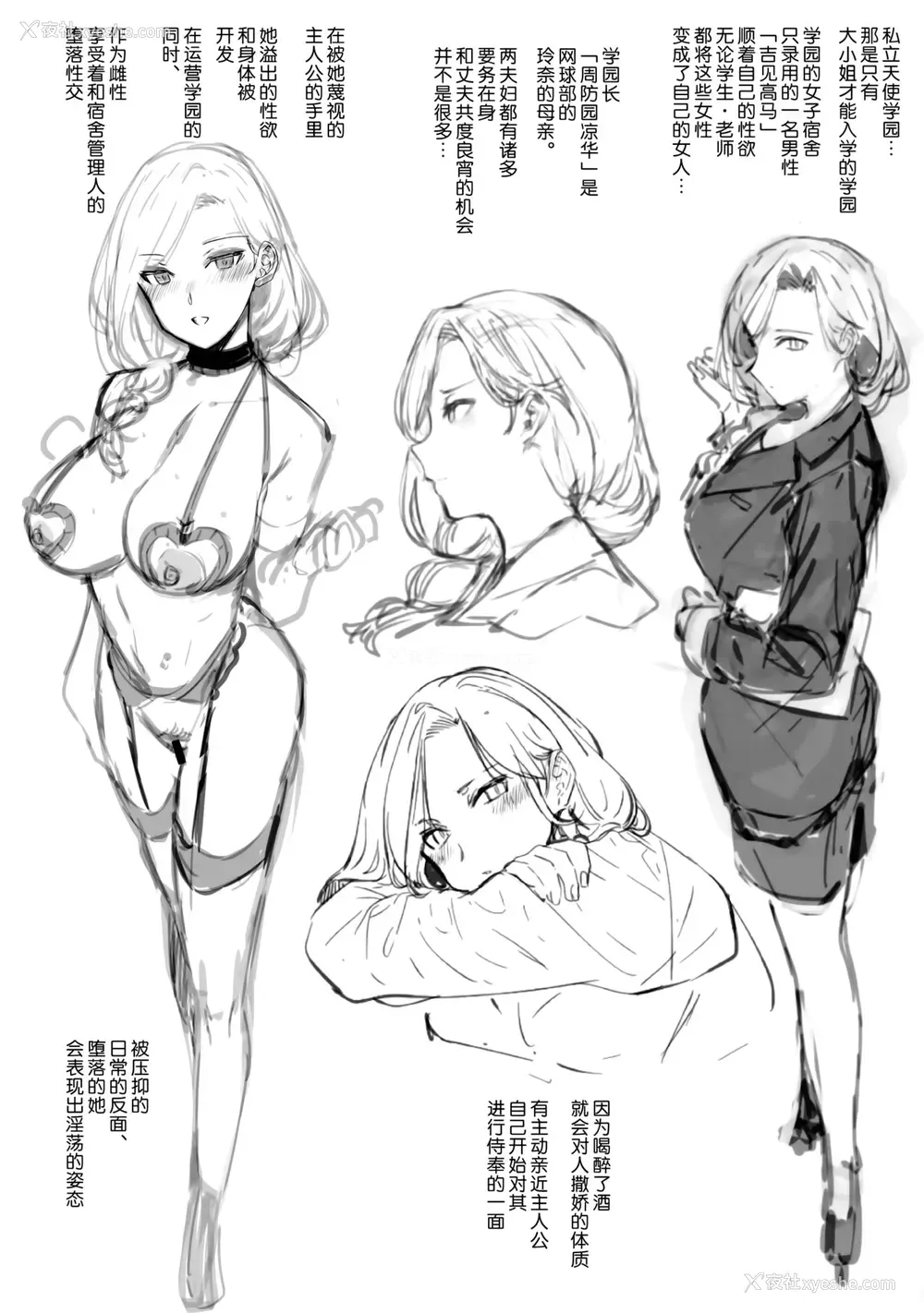 2P - (C94) [バス停シャワー (桂井よしあき)] 天使学园の寮奸生活 场外性交记录 file05-06 [中国翻訳]