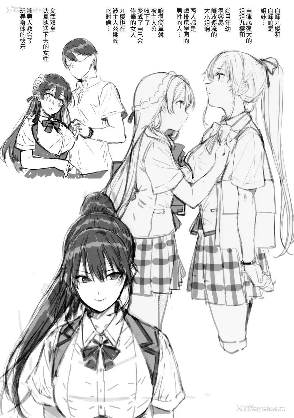 7P - (C94) [バス停シャワー (桂井よしあき)] 天使学园の寮奸生活 场外性交记录 file05-06 [中国翻訳]