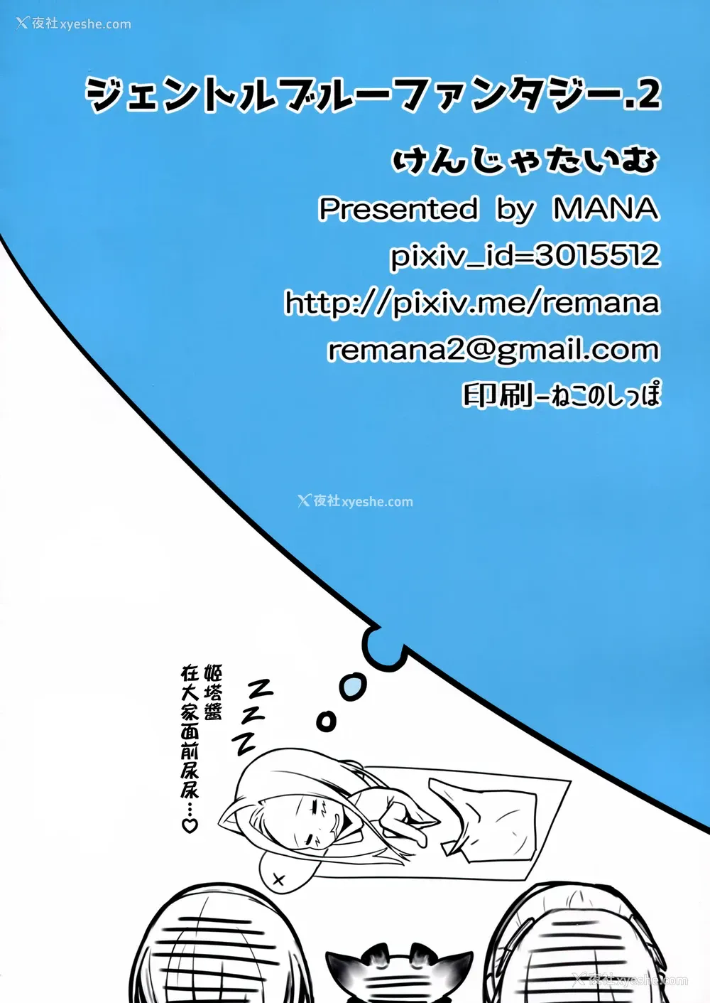 17P - (COMIC1☆10) [けんじゃたいむ (MANA)] ジェントルブルーファンタジー・2 (グランブルーファンタジー)