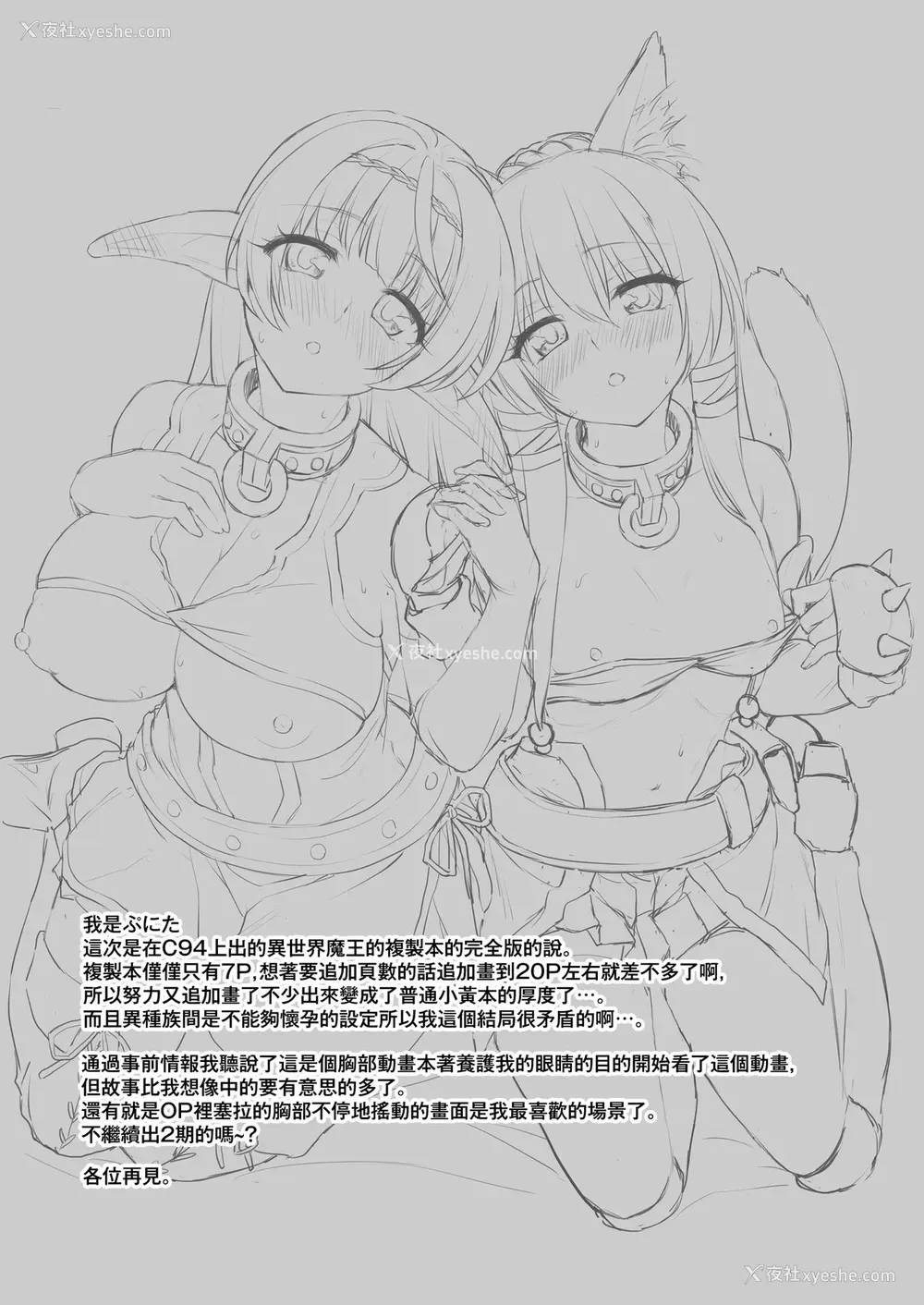 24P - [しましまPNT (ぷにた)] ディアヴロの所有物だから好きにしてもイイよ… (异世界魔王と召唤少女の奴隷魔术) [中国翻訳] [DL版]