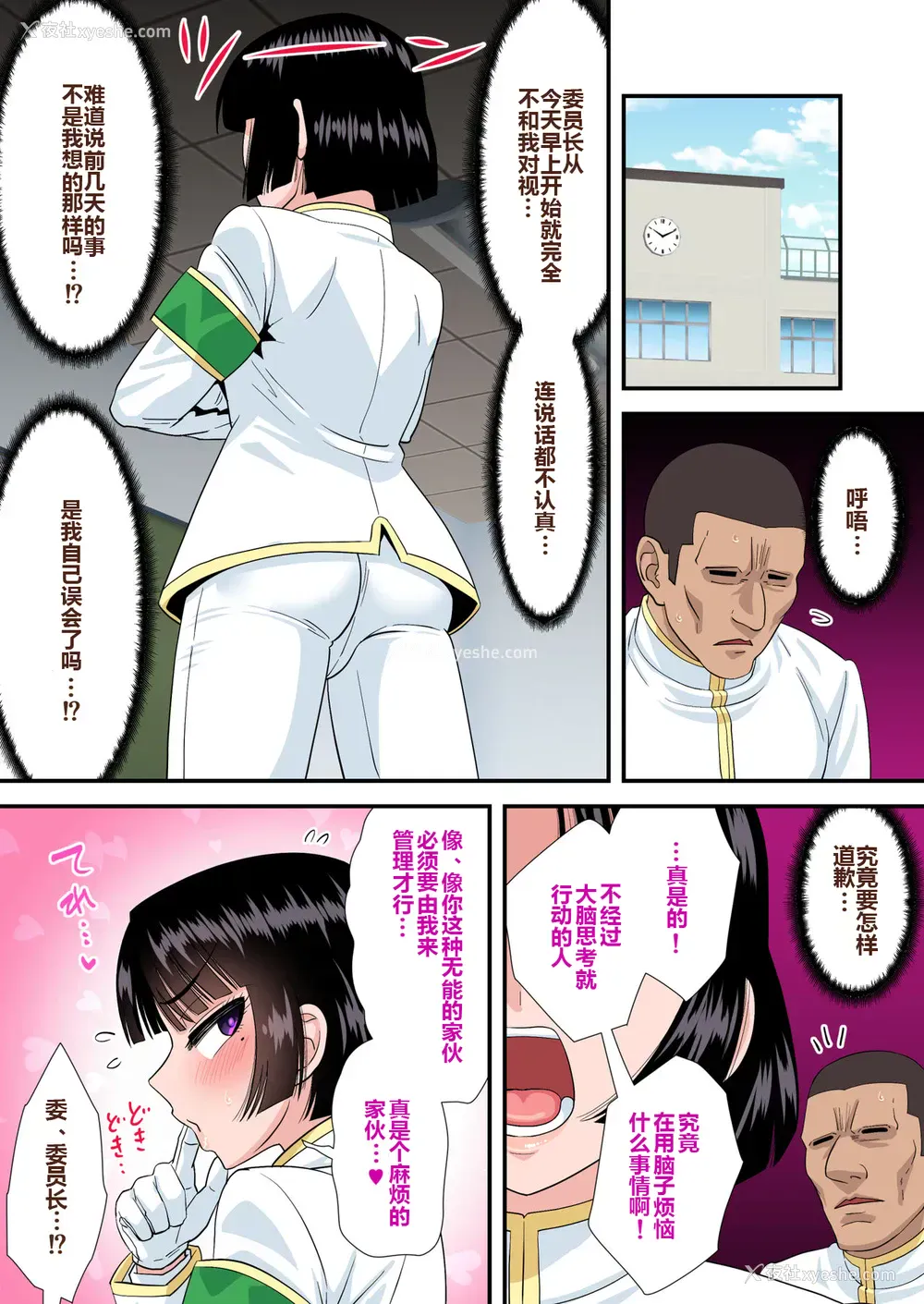 20P - [夕凪外部队 (凪市)] おかっぱ风纪委员长と勘违いセックス(からのラブラブ) [中国翻訳]