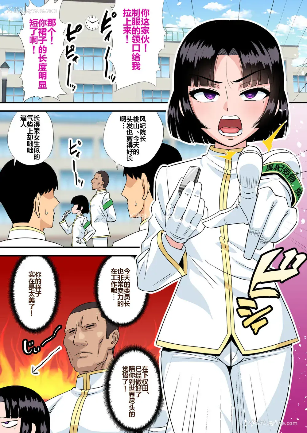 2P - [夕凪外部队 (凪市)] おかっぱ风纪委员长と勘违いセックス(からのラブラブ) [中国翻訳]