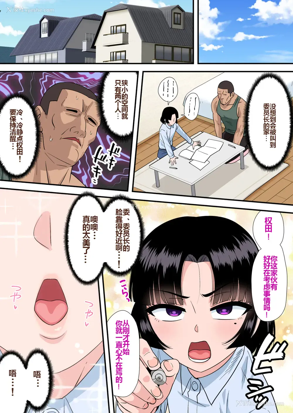 4P - [夕凪外部队 (凪市)] おかっぱ风纪委员长と勘违いセックス(からのラブラブ) [中国翻訳]